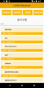 커피 리뷰어 screenshot 1