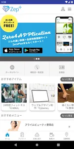 福利厚生『ZeroPlus（ゼロプラス）』 screenshot 1