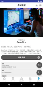 福利厚生『ZeroPlus（ゼロプラス）』 screenshot 2