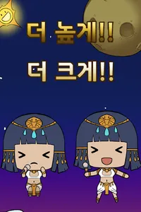 안녕! 클레오파트라! screenshot 2