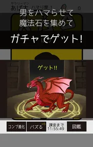 ガチャる人２ screenshot 2