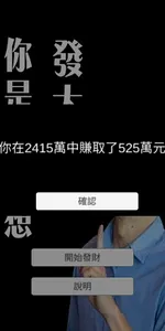 你484想發大財 screenshot 4