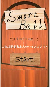 スマートボール screenshot 0