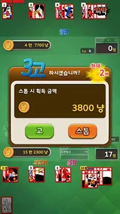 일단맞고: 쉽고 재밌는 효도 고스톱 screenshot 13