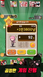 일단맞고: 쉽고 재밌는 효도 고스톱 screenshot 2