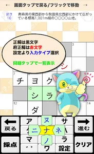 中学生 歴史クロスワード 無料印刷OK! 勉強アプリ screenshot 10