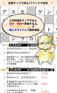 中学生 歴史クロスワード 無料印刷OK! 勉強アプリ screenshot 12