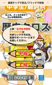 中学生 歴史クロスワード 無料印刷OK! 勉強アプリ screenshot 13