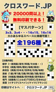 中学生 歴史クロスワード 無料印刷OK! 勉強アプリ screenshot 17