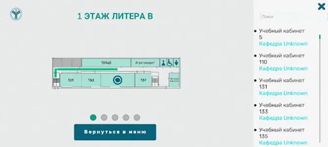 Кампусная навигация screenshot 4