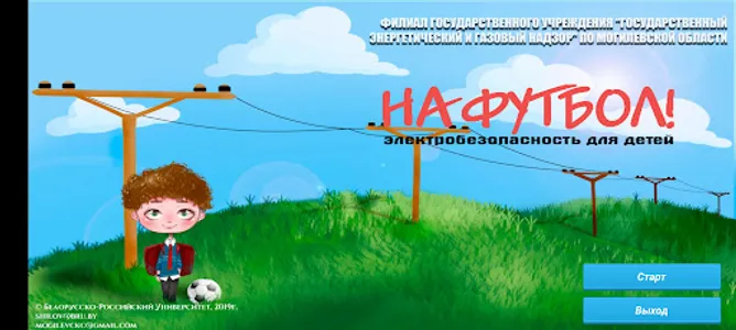 На футбол! screenshot 0