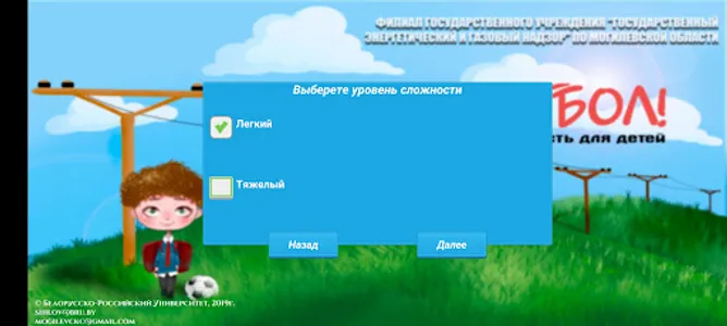 На футбол! screenshot 1