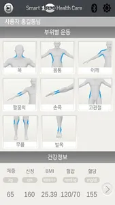 Smart1RM_병원 screenshot 0