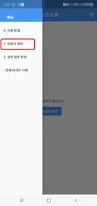 심플 부동산 호가 조회 screenshot 0