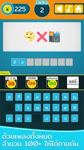 ทายเพลง emoji screenshot 1