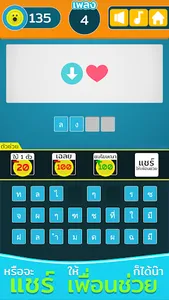 ทายเพลง emoji screenshot 4