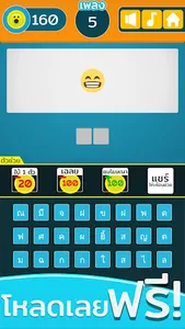ทายเพลง emoji screenshot 5