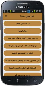 كيف تمحي ذنوبك ؟ screenshot 2