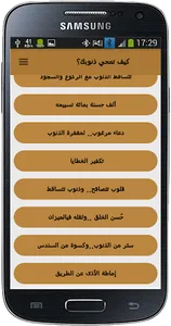 كيف تمحي ذنوبك ؟ screenshot 3