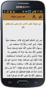 كيف تمحي ذنوبك ؟ screenshot 4