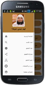 كيف تمحي ذنوبك ؟ screenshot 5