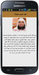 كيف تمحي ذنوبك ؟ screenshot 6