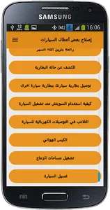 إصلاح بعض أعطال  السيارات screenshot 3
