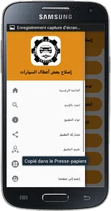 إصلاح بعض أعطال  السيارات screenshot 4