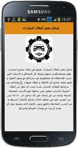 إصلاح بعض أعطال  السيارات screenshot 5