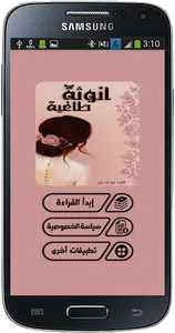 رواية أنوثة طاغية screenshot 1