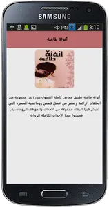 رواية أنوثة طاغية screenshot 4