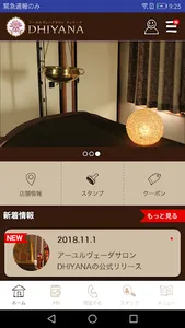 アーユルヴェーダサロン　DHIYANA screenshot 1
