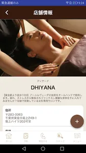 アーユルヴェーダサロン　DHIYANA screenshot 4