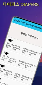 다이퍼스 DIAPERS screenshot 10