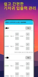 다이퍼스 DIAPERS screenshot 7