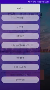 대일고 도우미 screenshot 2