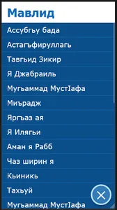 Мавлид screenshot 1