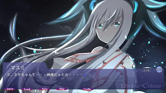Divine Crime ディバインクライム　ノベルゲーム screenshot 0