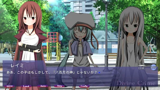 Divine Crime ディバインクライム　ノベルゲーム screenshot 2