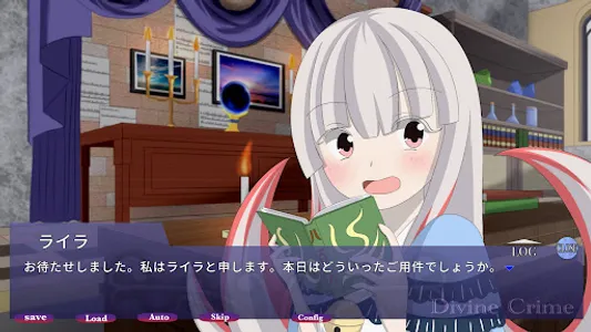 Divine Crime ディバインクライム　ノベルゲーム screenshot 3