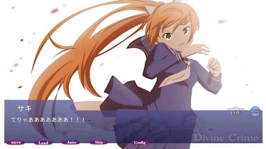 Divine Crime ディバインクライム　ノベルゲーム screenshot 4
