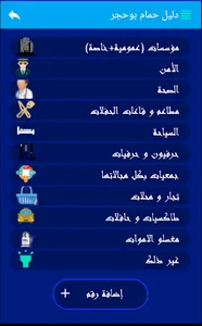 دليل حمام بوحجر screenshot 2