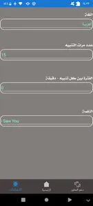 تذكير موقعي screenshot 1