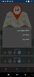 تذكير موقعي screenshot 3
