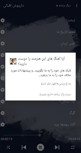 اهنكـ های داریوش اقبالی افلاین screenshot 3