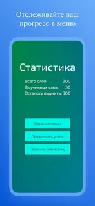 Выучи 300 слов за неделю! screenshot 2