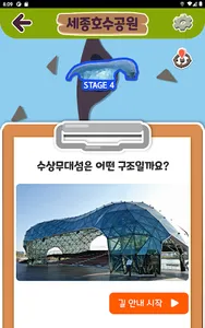 세종수학탐험(MathTour) - 세종호수공원 screenshot 11