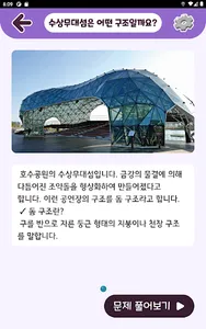 세종수학탐험(MathTour) - 세종호수공원 screenshot 12