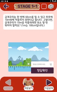 세종수학탐험(MathTour) - 세종호수공원 screenshot 13