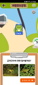 세종수학탐험(MathTour) - 세종호수공원 screenshot 2